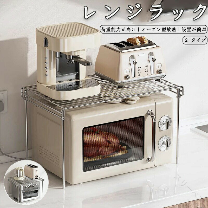 乐天商城 - レンジ上ラック キッチンラック トースターラック レンジラック レンジ台 炊飯器収納 カウンター上収納ラック 耐熱ステンレス製で丈夫長持ち安心設計