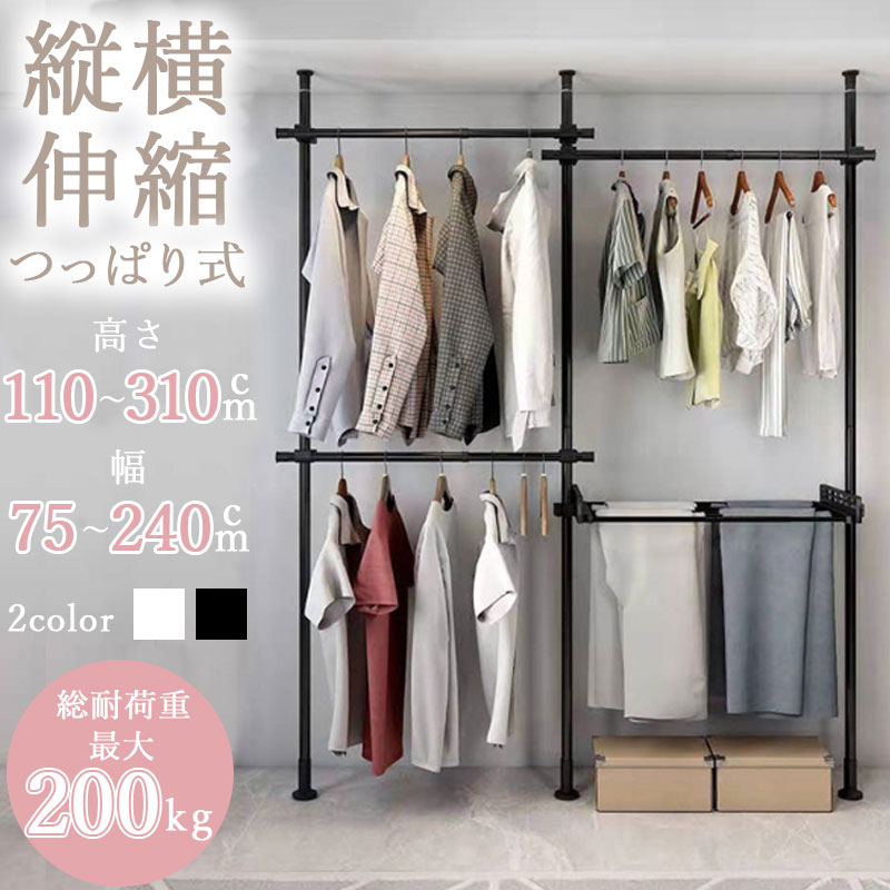 樂天商城 - つっぱり式ハンガーラック 2段 3段 伸縮 高さ 110-310cm 幅 75-240cm 突っ張り スリム コンパクト 省スペース おしゃれ インテリア 収納家具 衣類収納 洋服掛け 室内干し スラックスハンガー 壁面収納 ポールハンガー 大容量