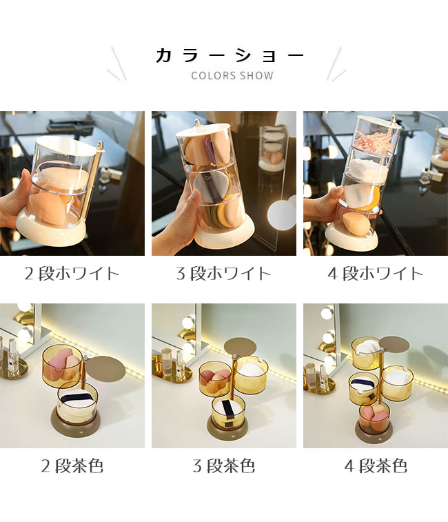 化粧パフケース メイクパフ置き 収納ケース 透明 回転式 4段 3段 2段 化粧コットン...