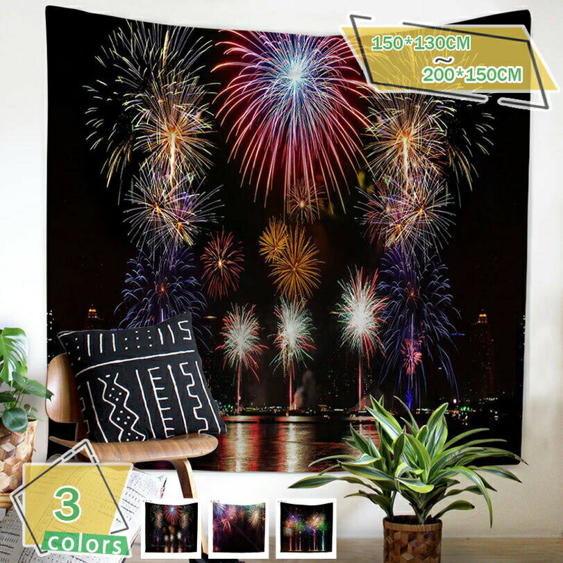 300円OFFクーポン タペストリー 花火 夏 祭り 窓 おしゃれ 花火大会 ポスター 風景 季節 大判 大きい 目隠し 布 部屋 飾り 飾り付け テレワーク リモート 背景布 ファブリックポスター インスタ映え グッズ デコレーション 壁 インテリア 布 プレゼント RaogtCYU