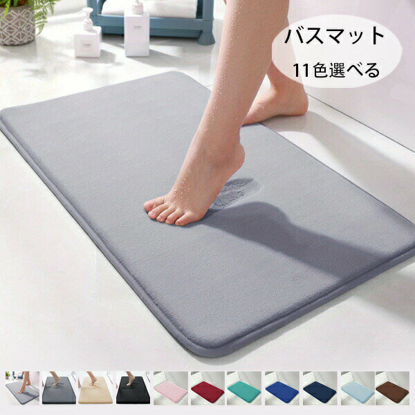Mats - バスマット 足ふきマット 玄関マット 超厚い 吸水 速乾 滑り止め お風呂マット ふわふわ マイクロファイバー 抗菌 防臭 丸洗い可能 洗濯機対応 厚手 耐磨耗性 おしゃれ 家庭用 北欧風 キッチン 風呂 浴室 台所 全11色 カーペット 新生活 一人暮らし 足拭きマット