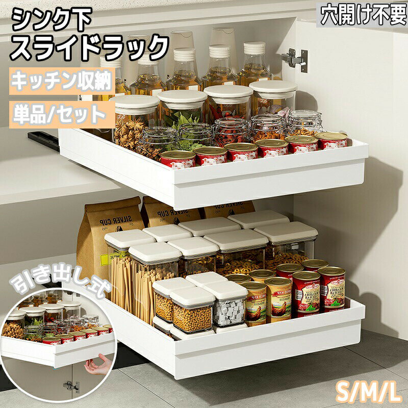 乐天商城 - スライドラック 引き出し式 お皿 収納 スライドラック 伸縮スライドボックス シンク下収納 キッチン収納 シンク下スライド 棚 引き出しスライドラック キッチンラック ラック 伸縮ラック スムーズ 食器 調味料 お菓子 隙間 洗面台