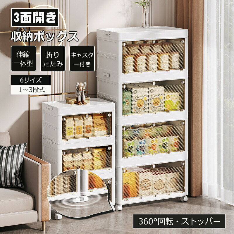乐天商城 - 【ブラックフライデー25％OFFクーポン】折りたたみ 収納ボックス 収納ボックス扉付き 一体型 3面開閉 6サイズ 前開き 蓋付き 収納ケース 1/2/3段式 押入れ収納 透明 おしゃれ ホワイト 強い耐荷重 クリアボックス チェスト コンテナ 衣類 折り畳み プラスチック キャビネット