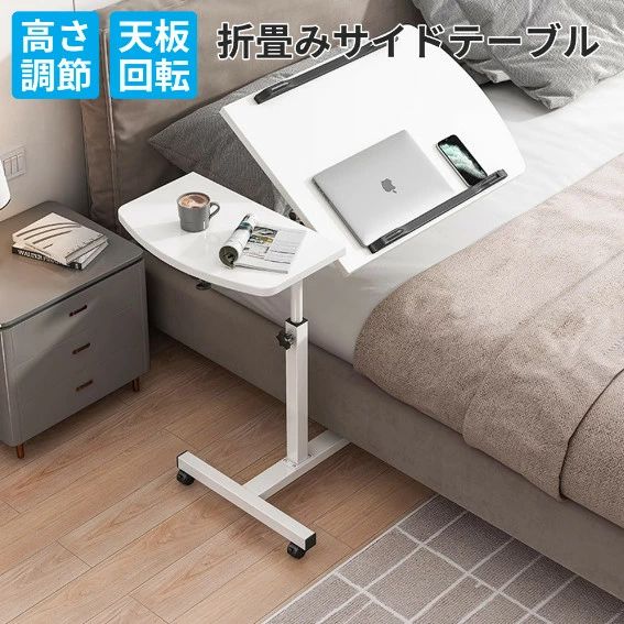 乐天商城 - サイドテーブル 折りたたみ キャスター 昇降式 ベッドサイドテーブル スリム ナイトテーブル 北欧 パソコンデスク 省スペース 角度調整 ベッドテーブル オフィスデスク おしゃれ 移動式テーブル 勉強机 仕事デスク PCテーブル 介護用テーブル ブラック 軽量 ソファテーブル