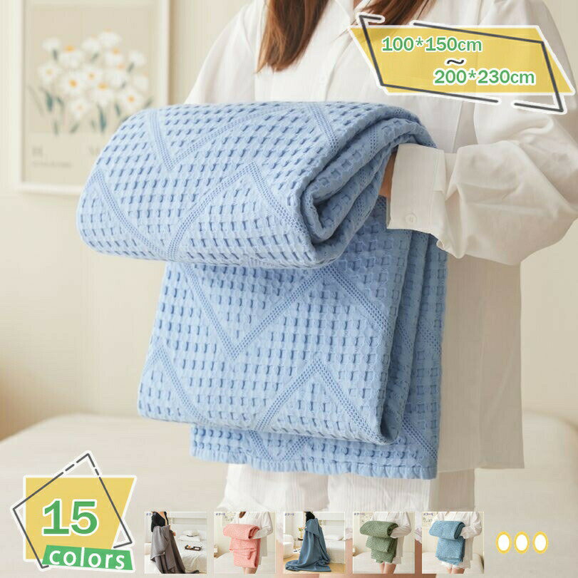 500円OFFクーポン 夏布団 オールシーズン 吸湿通気 洗える ガーゼケット タオルケット シングル 夏用 ..