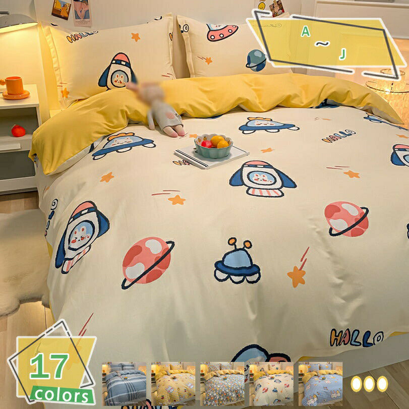 クーポン 布団カバー 3点セット 枕カバー シングル 寝具カバーセット 洋式 和式兼用 掛け布団カバー 花柄 チェック柄 カラフル いい肌触り 可愛い ベッド用 洗い替え 速乾 ピーチスキン加工 おしゃれ 四季適用 子供用 RaogtCYU