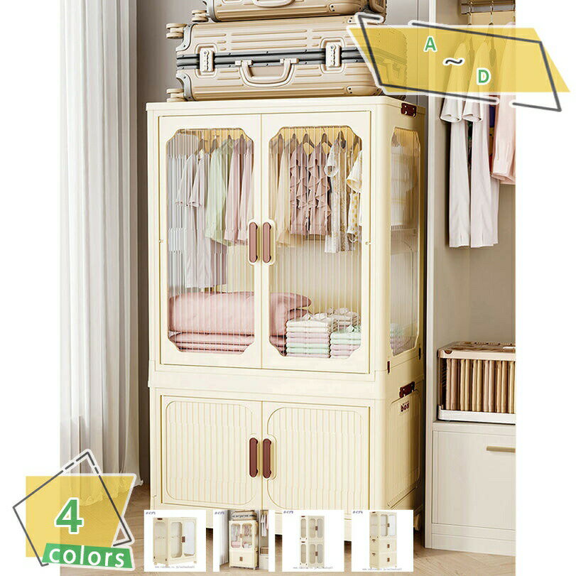 クーポン ワードローブ 衣装ケース クローゼット 折りたたみ式 組立簡単 扉付き 衣類収納 大容量 キャ..
