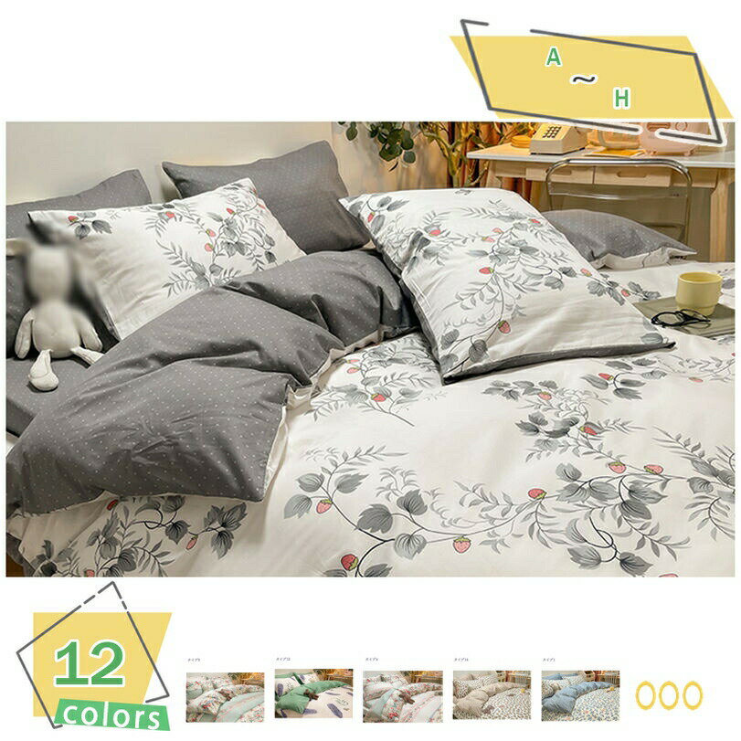 布団カバー 3点セット 4点セット シングル セミダブル ダブル セット 柄 おしゃれ 肌触り かわいい 北欧風 夏用 花柄 柔らか 優しい ベット 洋式 セット 寝具カバー 防臭 洗濯機可 ホテル仕様 丸洗い 結婚祝い 寮 RaogtCYU