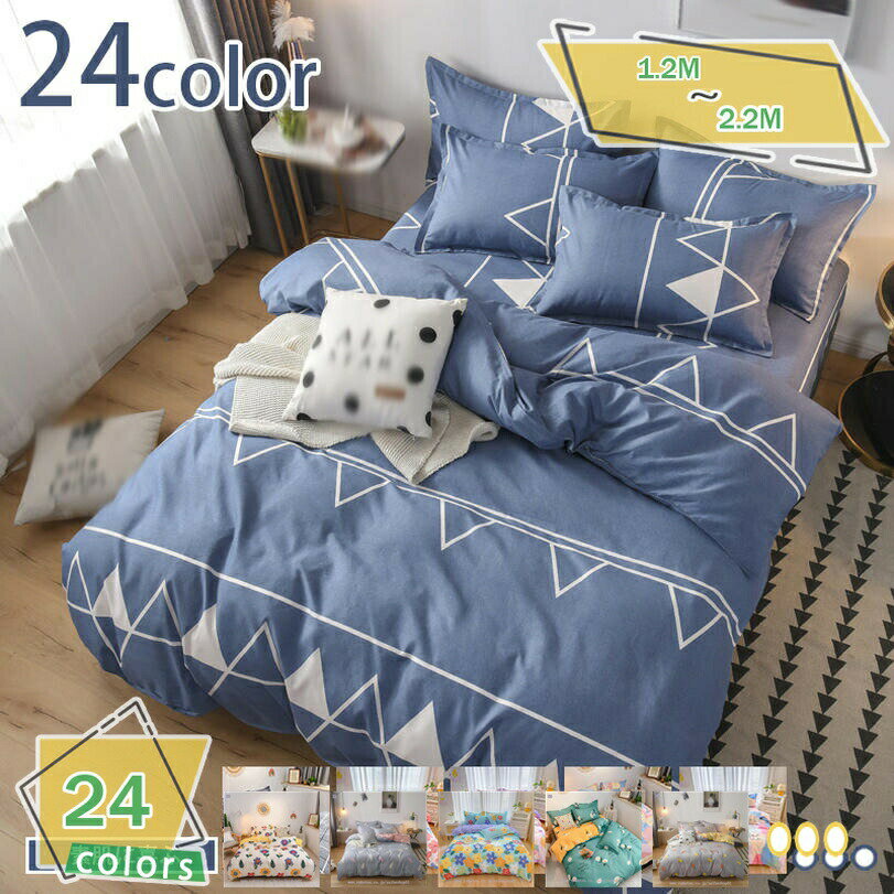 クーポン 寝具カバーセット ダブル ベットカバー 洋式 ベッド用 ふとんカバー シングル 3点セット 掛けふとんカバー オールシーズン シンプル 北欧風 おしゃれ ウォッシャブル ボックスシーツ ピローケース 吸湿通気 防ダニ RaogtCYU