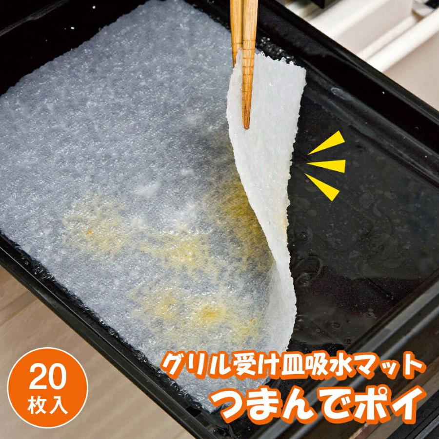 乐天商城 - グリル受け皿吸水マットつまんでポイ 20枚入(40回分) 26×20cm 魚焼きグリルシート 油汚れ 臭い 水を注ぐだけ 1枚で2回分 魚料理 肉料理