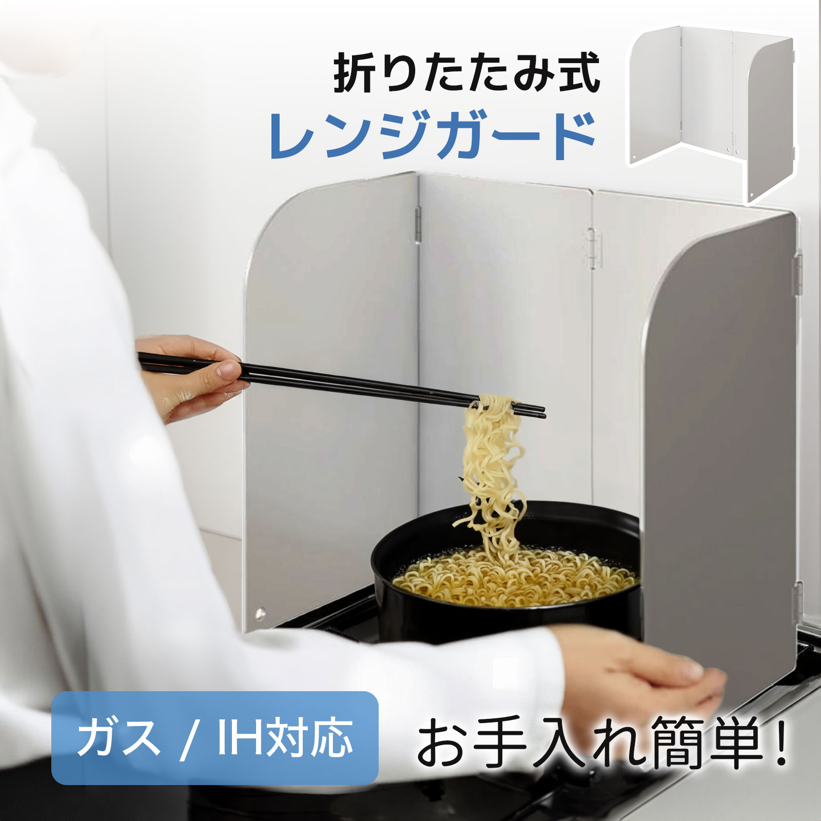 レンジガード コンロ 油はね ガード 使うときだけ コンパクト 折りたたみ 油よけ 可愛い 4面 キッチン用品 キッチングッズ 調理器具 おしゃれ ガスコンロ IH 食洗機 排気口カバー 壁 コンロカバー