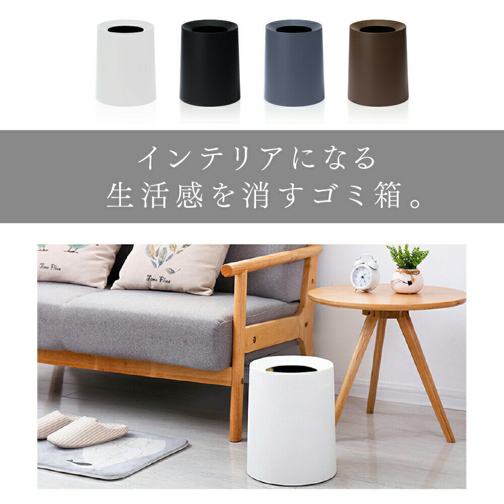 Pipe Type - 24H限定ゴミ箱 おしゃれ ゴミ袋が見えない 丸型 卓上 ビニール袋隠す 1.5L/8L/12L シンプル リビング キッチン 洗面所 オフィス ごみ箱 ごみばこ フタなし ルクレール 2重構造 フタなしゴミ箱