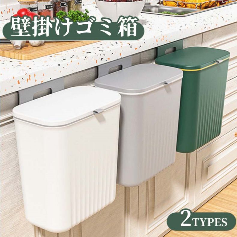 樂天商城 - 壁掛け ゴミ箱 ダストボックス ぶら下げごみ箱 蓋付き 9L 大容量 広口 大口径 家庭用 スライド式 フタ式 キッチン オフィス 省スペース 便利 扉に掛ける 日用品 台所用品 扉掛け 使いやすい コンパクト シンプル 北欧 生ごみ 蓋つき キッチン バスルーム トイレ