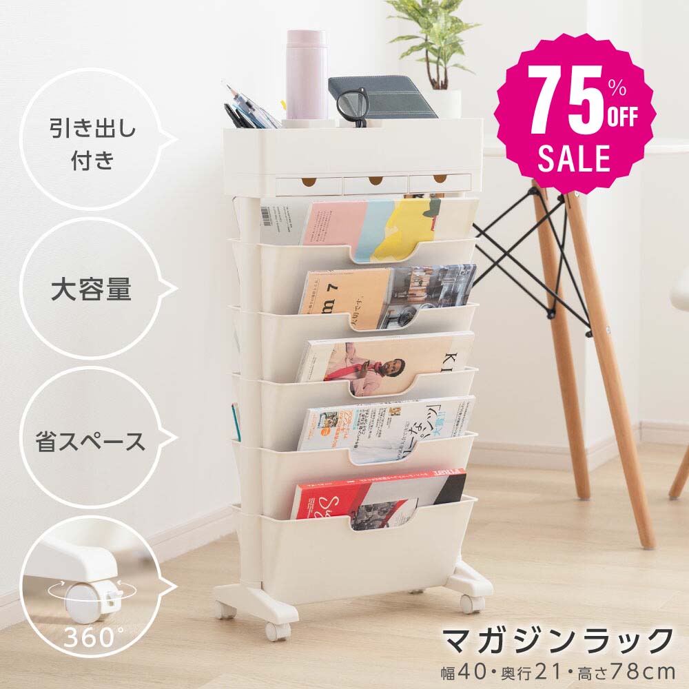 ファイルワゴン キャスター付き デスク収納 マガジンラック 収納棚 大容量 収納ラック 本棚 ワゴン オフィス リビング 隙間ワゴン デスク整理 雑誌収納 おしゃれ 省スペース インテリア 収納用品