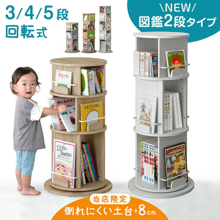 회전 그림책 랙 3단 4단 5단 도감 대응 그림책장 수납 책장 회전 책장 그림책 선반 회전 랙 회전식 책장 회전 회전식 대용량