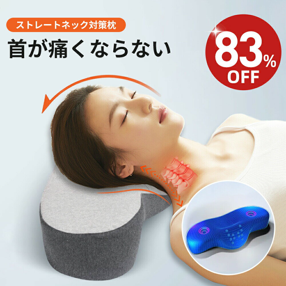 【★83%OFF⇒3,990円~★】月間優良ショップ　枕 首が痛くならない ネックピロー 【2025革新・独創デザイン】枕 ストレートネック 枕 まくら 肩こり 首こり 低反発枕 いびき 防止 横向き 仰向け 枕 横向き寝 頚椎安定型 首が痛くならない 耳が痛くない枕