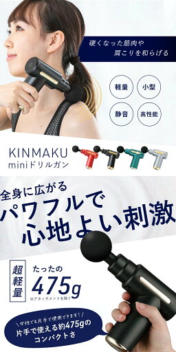 KINMAKU mini ドリルガン マッサージ KINMAKU mini ドリルガン マッサージ