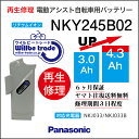 【PANASONIC/パナソニック 電動自転車バッテリー NKY245B02 (3.0→5.2Ah)電池交換、往復送料無料、6か月保証、無料ケース洗浄】