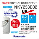 【PANASONIC/パナソニック　電動自転車バッテリー　NKY253B02(5.0→7.8Ah)電池交換、往復送料無料、6か月保証、無料ケース洗浄】
