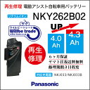 【PANASONIC/パナソニック 電動自転車バッテリー NKY262B02(4,0→5.2Ah)電池交換、往復送料無料、6か月保証、無料ケース洗浄】