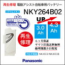 【PANASONIC/パナソニック　電動自転車バッテリー　NKY264B02 (3.0→5.2Ah)電池交換、往復送料無料、6か月保証、無料ケース洗浄】