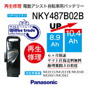 【即納・PANASONIC/パナソニック 電動自転車バッテリー NKY487B02B (8.9→10.4Ah)電池交換、往復送料無料、6か月保証、無料ケース洗浄】