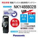 楽天電動自転車バッテリー再生・修理店【即納・PANASONIC/パナソニック　電動自転車バッテリー　NKY488B02B　（8.9→10.4Ah）　電池交換、往復送料無料、6か月保証、無料ケース洗浄】