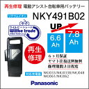 パナソニック (Panasonic) 電動自転車用 スペアバッテリー （NKY460B02→NKY490B02/NKY490B02B）【2013年発売 ビビSX・シュガードロップ用】【後継・代替バッテリーでの発送】【北海道・沖縄・離島地域 配送不可】