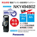 【即納・PANASONIC/パナソニック 電動自転車バッテリー NKY494B02 (13.2→15.6Ah) 電池交換、往復送料無料、6か月保証、無料ケース洗...