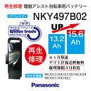 【即納・PANASONIC/パナソニック 電動自転車バッテリー NKY497B02 (13.2→15.6Ah) 電池交換、往復送料無料、6か月保証、無料ケース洗...