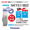 【即納・PANASONIC/パナソニック 電動自転車バッテリー NKY511B02 (13.2→15.6Ah) 電池交換、往復送料無料、6か月保証、無料ケース洗...