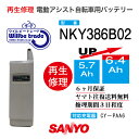 【PANASONIC　パナソニック　電動自転車バッテリーNKY386B02(6.0→7.8Ah） 電池交換・往復送料無料・6ヶ月間保証付・ケース洗浄無料サービス】