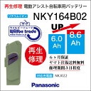 【Panasonic/パナソニク電動自転車バッテリー NKY164B02(6.0→7.8Ah)新品電池交換】