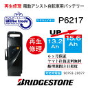 【即納・ブリズストン 電動自転車バッテリー BT-D300 (P6217) NKY514B02 (13.2→15.6Ah)電池交換、往復送料無料、6か月保証、無...
