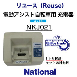 【☆即納☆Panasonic　ニッケル水素バッテリー充電器NKJ021リユース品）】