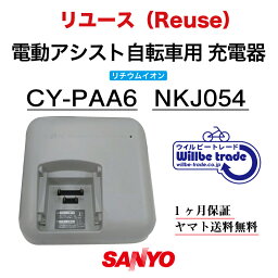 【☆即納☆SANYO　リチウムイオンバッテリー充電器CY-PAA6（NKJ054)リユース品）】