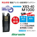 【即納・Maruishiマルイシ電動自転車バッテリーX83-40 (8.9→10.4Ah)電池交換・ ...
