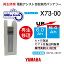 【★即納★新品電池の交換で100％性能が復活します、往復送料無料、6か月間保証、★バッテリーケース洗浄サービス無料】 バッテリーの性能が落ち、走行距離が短くなっていませんか？バッテリーの充電ができず、バッテリーが壊れているのか、充電器が壊れているのかわからない方、何なりとお問い合わせください。お客様のバッテリーをお預かりし、バッテリーの電池を新品に交換しお届けします。バッテリーを緩衝材で巻き紙袋（3辺が60cm以下）に入れ、セブンイレブン、ファミリーマートで、ヤマト運輸の着払い伝票で当社にお送り下さい。3辺が60cm以上の場合には追加送料をご請求となりますのでご協力よろしくお願いします。発送後、送り状番号をメールでご連絡ください。 バッテリーが当社に到着し3日間程度お時間を頂き、電池交換が終わり次第、宅配会社が商品のお届けに行きます。 バッテリーの性能を復活させケースも洗浄し、気持ちよくご利用いただけますよ♪万が一バッテリーの基板に不具合があった場合でも、別途費用をいただき基板を交換してお届けさせていただきます。お預かりしたバッテリーは間違えなく100％性能復活させていただきます。貸出バッテリーが必要の場合には、往復送料をお客様がご負担となりますが無料でお貸出しさせていただきます。バッテリーの容量をアップや充電器の修理についても、気楽のお問い合わせください。 お問い合わせ・バッテリーの送付先： 〒132-0034東京都江戸川区小松川4-52-3　第二長島ビル2F 電動自転車バッテリー再生修理専門店 株式会社ウィルビートレードコーポレーション 03-6321-0104　横田まで　　（ご来店歓迎、事前予約即日対応可）