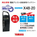 【★即納★新品電池の交換で100％性能が復活します、往復送料無料、6か月間保証、★バッテリーケース洗浄サービス無料】 バッテリーの性能が落ち、走行距離が短くなっていませんか？バッテリーの充電ができず、バッテリーが壊れているのか、充電器が壊れているのかわからない方、何なりとお問い合わせください。お客様のバッテリーをお預かりし、バッテリーの電池を新品に交換しお届けします。バッテリーを緩衝材で巻き紙袋（3辺が60cm以下）に入れ、セブンイレブン、ファミリーマートで、ヤマト運輸の着払い伝票で当社にお送り下さい。3辺が60cm以上の場合には追加送料をご請求となりますのでご協力よろしくお願いします。発送後、送り状番号をメールでご連絡ください。 バッテリーが当社に到着し3日間程度お時間を頂き、電池交換が終わり次第、宅配会社が商品のお届けに行きます。 バッテリーの性能を復活させケースも洗浄し、気持ちよくご利用いただけますよ♪万が一バッテリーの基板に不具合があった場合でも、別途費用をいただき基板を交換してお届けさせていただきます。お預かりしたバッテリーは間違えなく100％性能復活させていただきます。貸出バッテリーが必要の場合には、往復送料をお客様がご負担となりますが無料でお貸出しさせていただきます。バッテリーの容量をアップや充電器の修理についても、気楽のお問い合わせください。 お問い合わせ・バッテリーの送付先： 〒132-0034東京都江戸川区小松川4-52-3　第二長島ビル2F 電動自転車バッテリー再生修理専門店 株式会社ウィルビートレードコーポレーション 03-6321-0104　横田まで　　（ご来店歓迎、事前予約即日対応可）