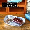 トレイ 小物入れ キャッシュトレイ アクセサリートレイ トレー 小物トレー アクセサリー 収納 鍵置き ペントレー アクセサリー置き コイントレー おしゃれ アルミニウム インテリア雑貨 卓上整理 卓上収納(3)
