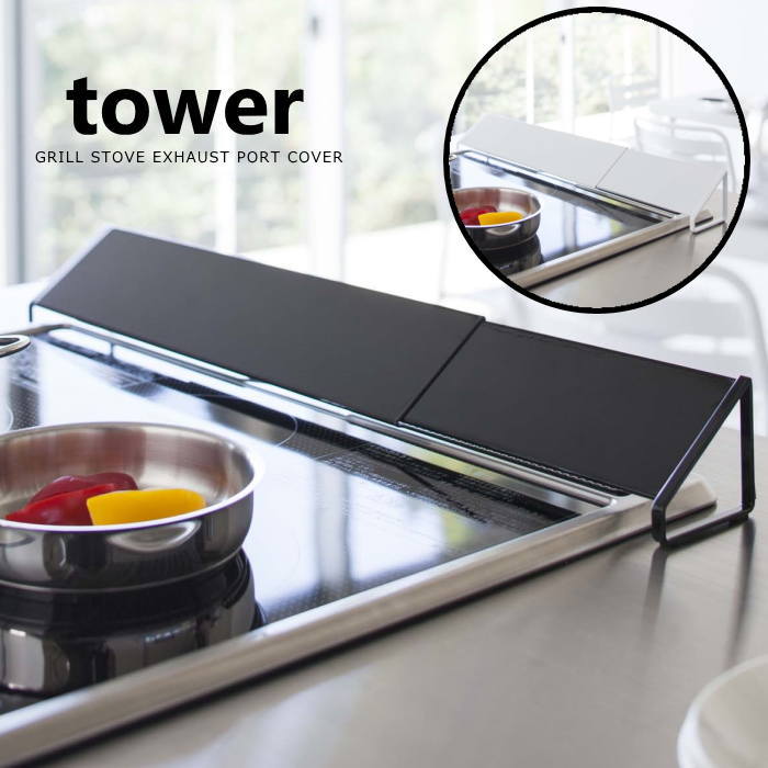 排気口カバー コンロ ガスコンロ ih クッキングヒーター グリル ブラック ホワイト 黒 43cm〜80cm対応 ..