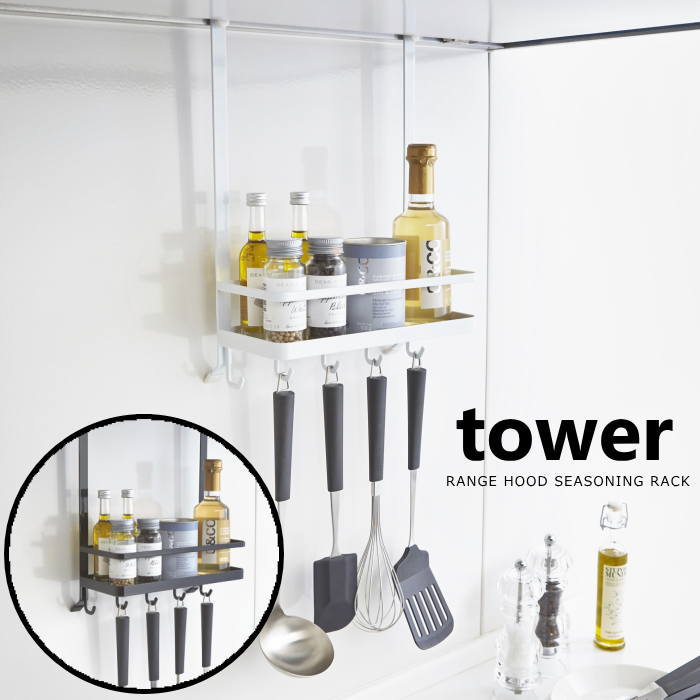 &nbsp;商品説明 レンジフードに引っ掛けるだけで、スパイス類・調味料・調理道具の収納スペースに！ 上のトレイには、スパイスや調味料などのボトルを収納。下のフックには、お玉やフライ返しなどの調理器具を収納。調理中の動作がスムーズに行うこと...