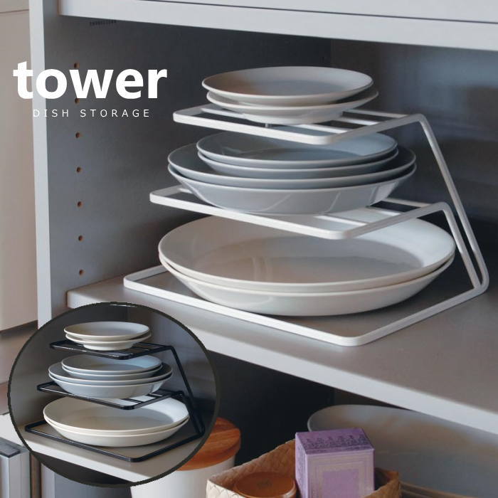 ディッシュラック ディッシュストレージ3段 皿置き 食器棚 キッチン収納 キッチン雑貨 タワー Tower yamazaki