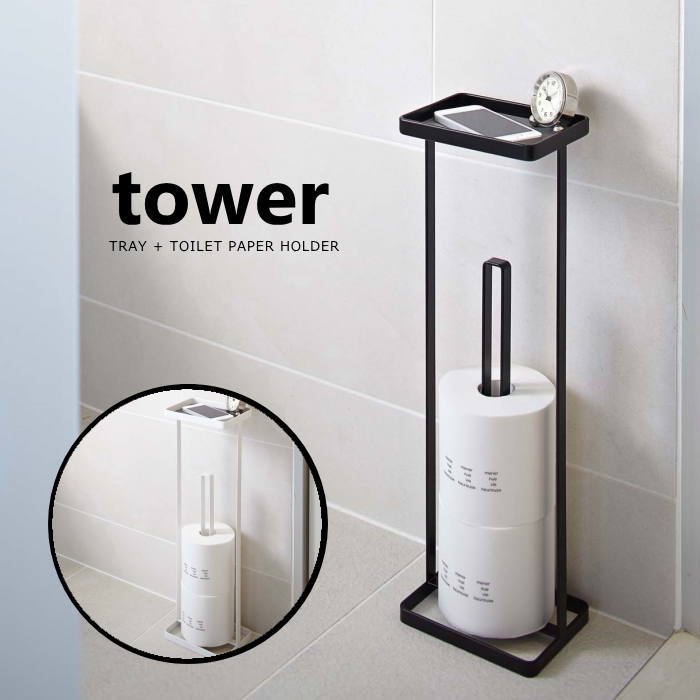 トイレットペーパー ストッカー 収納 ケース トレイ付き トイレ収納 ホワイト ブラック シンプル インテリア 雑貨 tower タワー yamazaki