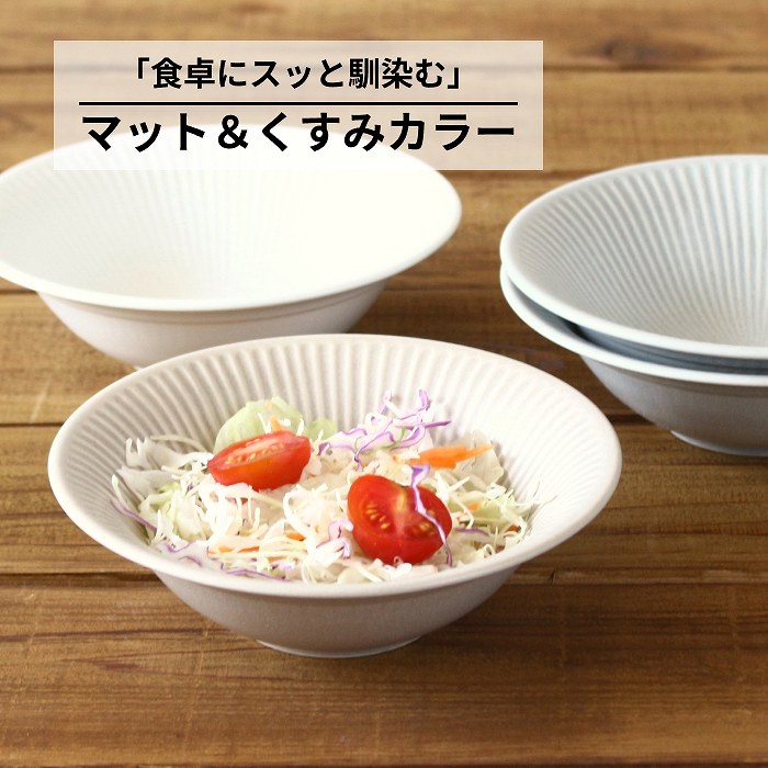 Rakuten - 小鉢 鉢 食器 おしゃれ 煮物鉢 ボウル スープボウル サラダボウル シリアルボウル しのぎ かわいい 16.5cm テーブルウエアー キッチン雑貨 洋食器 食器 陶器 食洗機対応 電子レンジ対応 白 ベージュ グレー 美濃焼 日本製