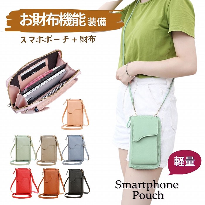Rakuten - スマホショルダー バッグ 大人 かわいい 財布 一体型 レディース スマホポーチ スマホポシェット 携帯ケース 財布付き おしゃれ 軽量 小銭入れ コインケース カードケース 斜め掛け