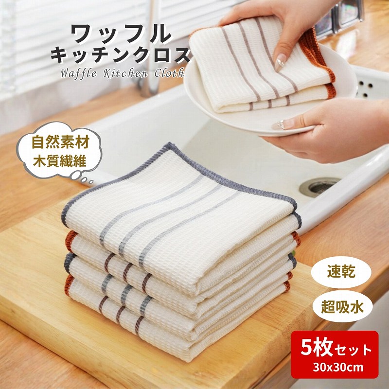 キッチンクロス 食器拭き 食器ふきん ふきん 布巾 キッチンタオル おしゃれ 超吸水 速乾 ワッフル ルー..