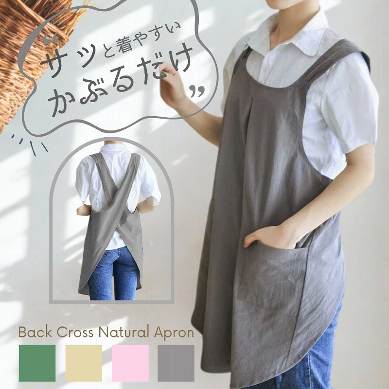 Rakuten - エプロン かぶるだけ おしゃれ 保育士 ノーアイロン かわいい ショート丈 オシャレ ワンピース かぶり 作業用 シンプル 無地 アイロン不要 飲食店 居酒屋 薄手 後ろ クロス 大人 中学生 レディース クロスタイプ すっぽり 軽量