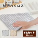 キッチンクロス 油汚れ マイクロファイバー ふきん 布巾 油汚れクロス キッチンタオル おしゃれ 超吸水 速乾 食器拭き 台拭き レンジ コンロ 排気口 台所 ...