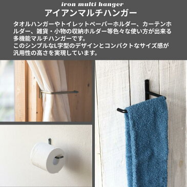 タオルハンガー トイレットペーパーホルダー おしゃれ カーテンタッセル アイアンバー アイアンハンガー タオル掛け ペーパーホルダー アンティーク マルチハンガー インテリア 洗面所 トイレ 雑貨